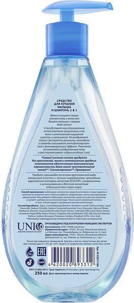 Изображение товара Средство для купания AQA Baby И шампунь 2 в 1 (250мл)