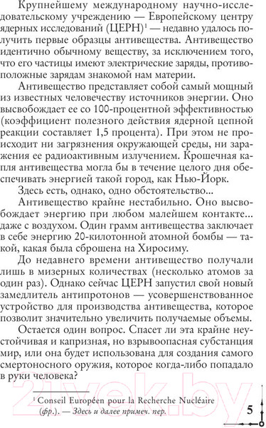 Изображение товара Книга АСТ Ангелы и демоны (Браун Д.)