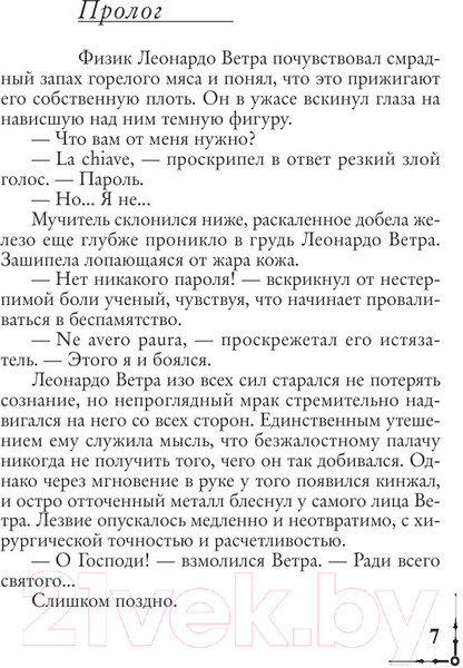Изображение товара Книга АСТ Ангелы и демоны (Браун Д.)