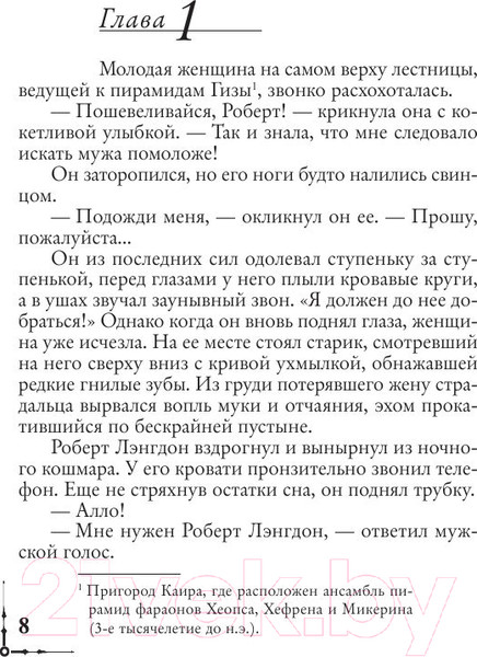 Изображение товара Книга АСТ Ангелы и демоны (Браун Д.)