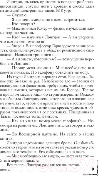 Изображение товара Книга АСТ Ангелы и демоны (Браун Д.)