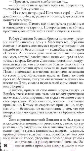 Изображение товара Книга АСТ Ангелы и демоны (Браун Д.)