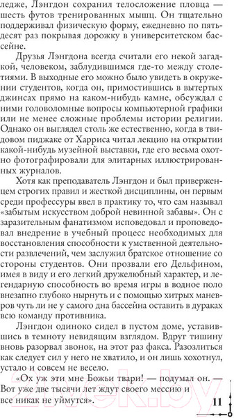 Изображение товара Книга АСТ Ангелы и демоны (Браун Д.)