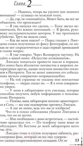 Изображение товара Книга АСТ Ангелы и демоны (Браун Д.)