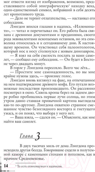 Изображение товара Книга АСТ Ангелы и демоны (Браун Д.)