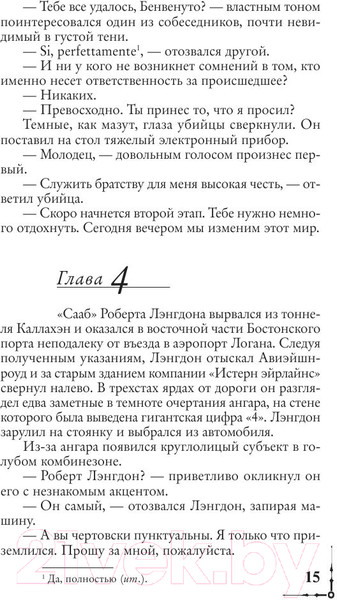 Изображение товара Книга АСТ Ангелы и демоны (Браун Д.)