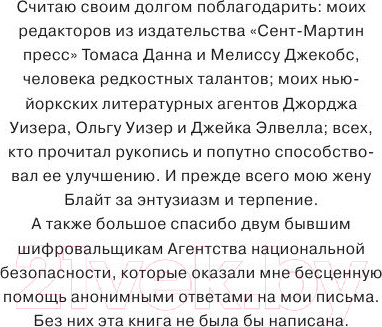 Изображение товара Книга АСТ Цифровая крепость (Браун Д.)