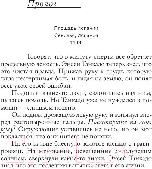 Изображение товара Книга АСТ Цифровая крепость (Браун Д.)