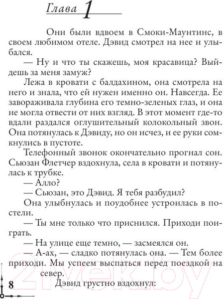 Изображение товара Книга АСТ Цифровая крепость (Браун Д.)