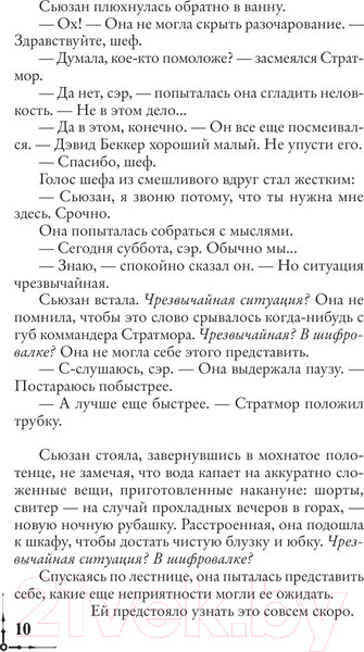 Изображение товара Книга АСТ Цифровая крепость (Браун Д.)