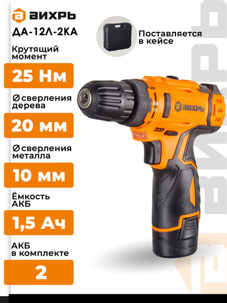 Изображение товара Аккумуляторная дрель-шуруповерт Вихрь ДА-12Л-2КА (72/14/26)