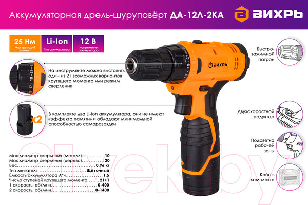 Изображение товара Аккумуляторная дрель-шуруповерт Вихрь ДА-12Л-2КА (72/14/26)