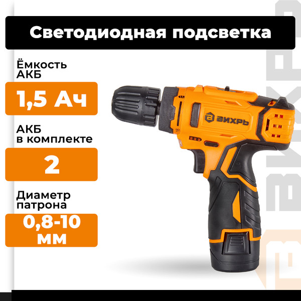 Изображение товара Аккумуляторная дрель-шуруповерт Вихрь ДА-12Л-2КА (72/14/26)