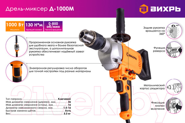 Изображение товара Дрель-миксер Вихрь Д-1000М (72/8/8)