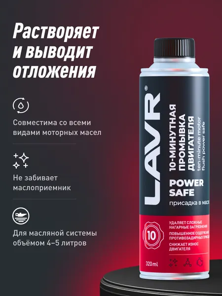 Изображение товара Присадка Lavr Power Safe / Ln1008 (320мл)