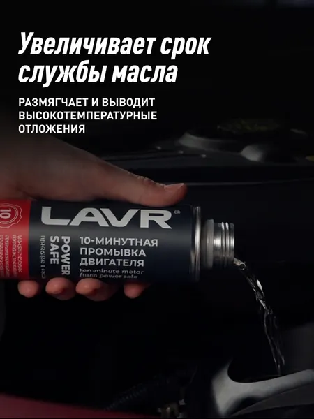 Изображение товара Присадка Lavr Power Safe / Ln1008 (320мл)