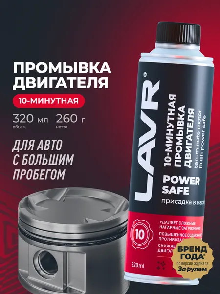 Изображение товара Присадка Lavr Power Safe / Ln1008 (320мл)