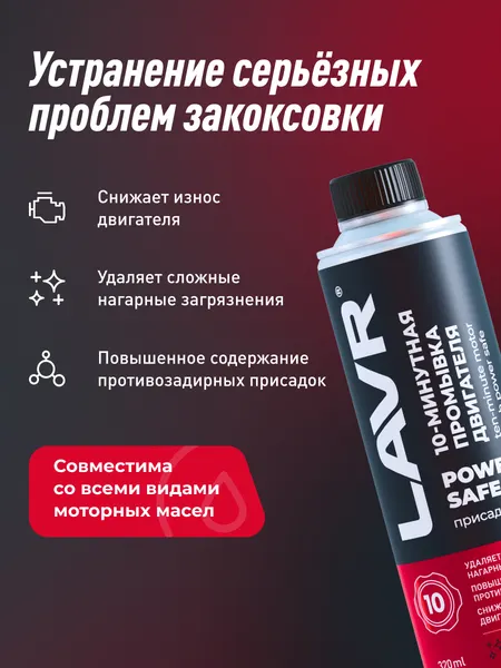 Изображение товара Присадка Lavr Power Safe / Ln1008 (320мл)