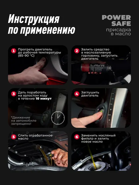 Изображение товара Присадка Lavr Power Safe / Ln1008 (320мл)