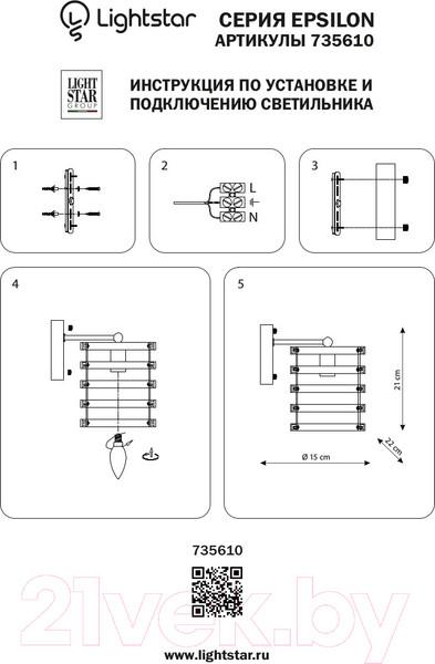 Изображение товара Бра Lightstar Epsilon 735610