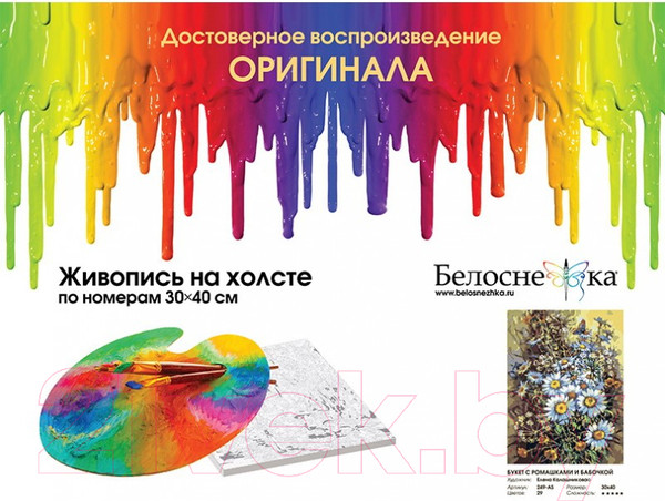 Изображение товара Картина по номерам БЕЛОСНЕЖКА Букет с ромашками и бабочкой / 249-AS