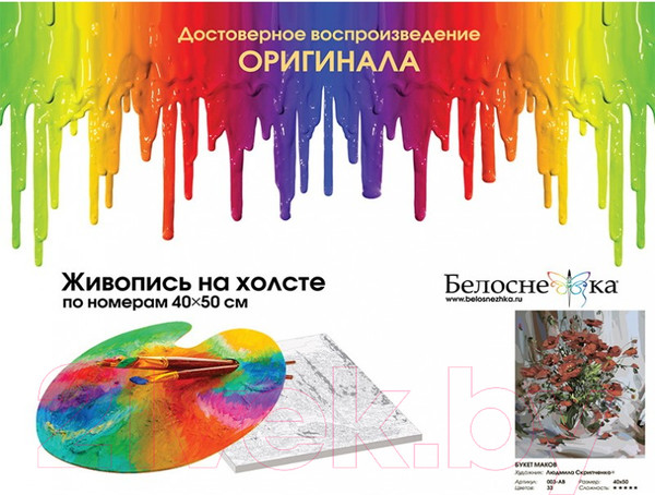 Изображение товара Картина по номерам БЕЛОСНЕЖКА Букет маков / 003-AB