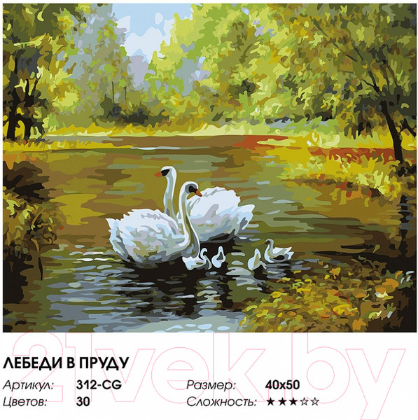 Изображение товара Картина по номерам БЕЛОСНЕЖКА Лебеди в пруду / 312-CG