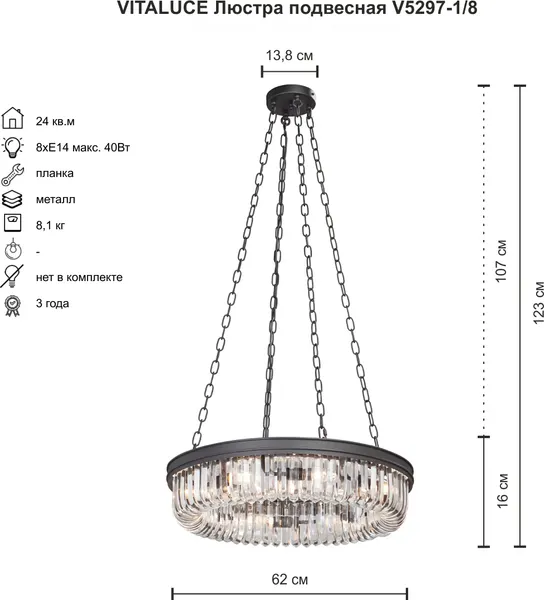Изображение товара Люстра Vitaluce V5297-1/8