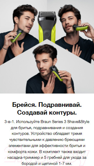 Изображение товара Электробритва Braun Series 3 300BT Shave & Style