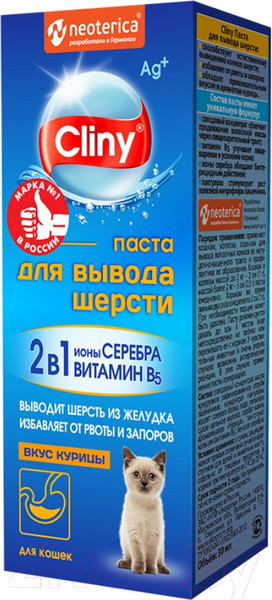 Изображение товара Кормовая добавка для животных Cliny Для вывода шерсти курица / К113 (30мл)