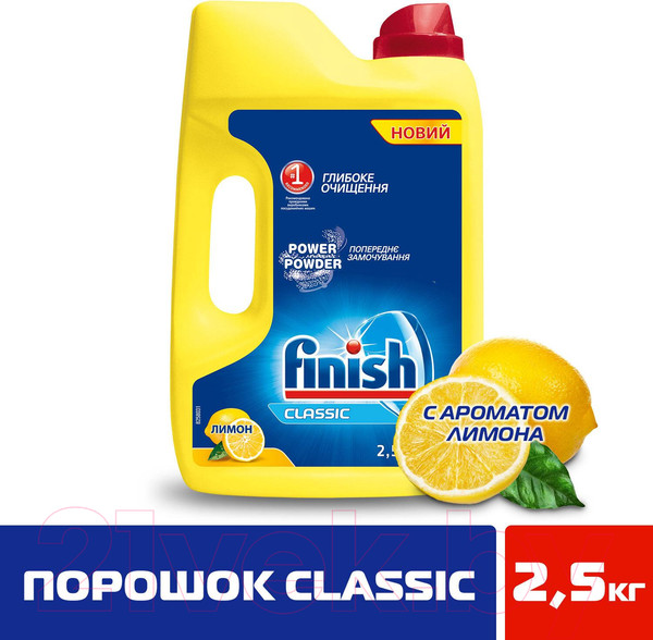 Изображение товара Порошок для посудомоечных машин Finish Лимон (2.5кг)