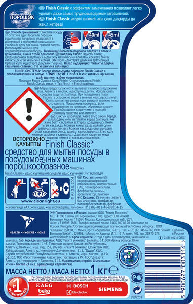 Изображение товара Порошок для посудомоечных машин Finish Classic (1кг)