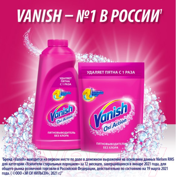 Изображение товара Пятновыводитель Vanish Oxi Action (2л)