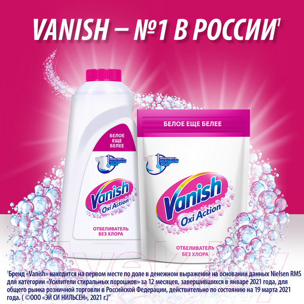 Изображение товара Пятновыводитель Vanish Oxi Action Кристальная белизна (0.5кг)