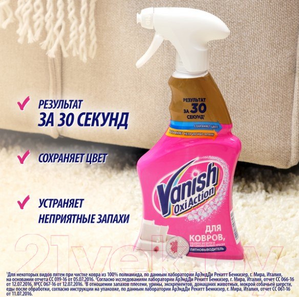 Изображение товара Чистящее средство для ковров и текстиля Vanish Oxi Action (0.5л)