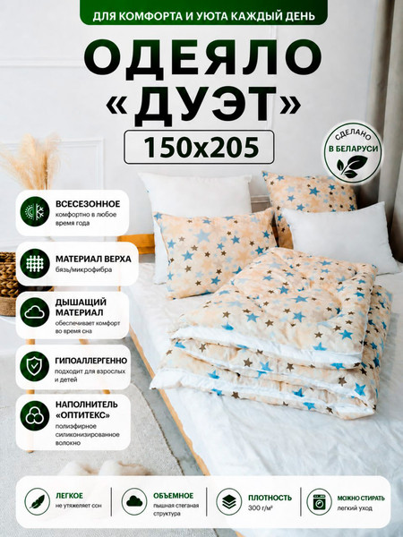 Изображение товара Одеяло Angellini Дуэт 8с015дб (150x205, звездный/белый)