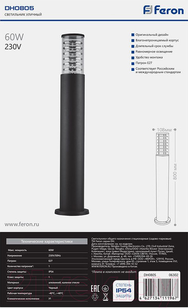 Изображение товара Светильник уличный Feron DH0805 / 06302