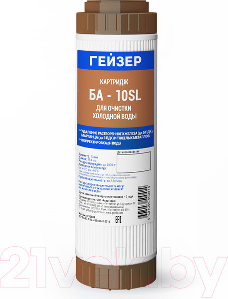 Изображение товара Картридж для магистрального фильтра Гейзер БА-SL10
