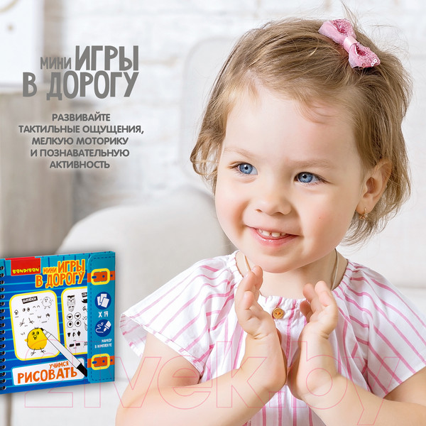 Изображение товара Развивающая книга Bondibon Мини игры в дорогу. Учимся рисовать / ВВ2676