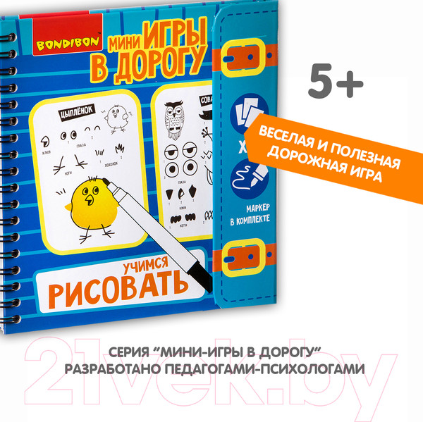 Изображение товара Развивающая книга Bondibon Мини игры в дорогу. Учимся рисовать / ВВ2676