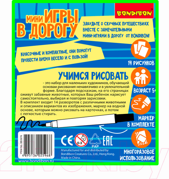 Изображение товара Развивающая книга Bondibon Мини игры в дорогу. Учимся рисовать / ВВ2676