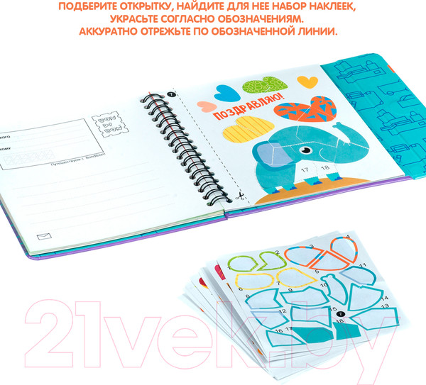 Изображение товара Развивающая книга Bondibon Открытки-аппликации / ВВ4220