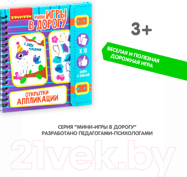 Изображение товара Развивающая книга Bondibon Открытки-аппликации / ВВ4220