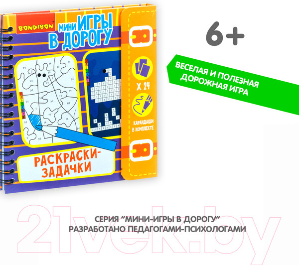 Изображение товара Раскраска Bondibon Расскраски-задачки / ВВ4221