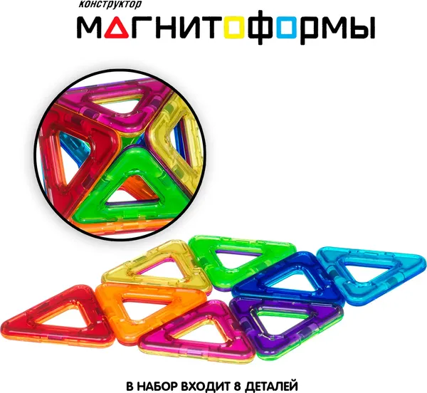 Изображение товара Конструктор магнитный Bondibon Магнитоформы 8 деталей / ВВ4399