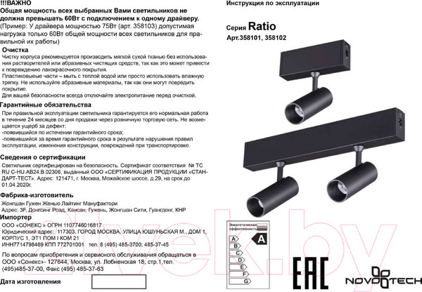 Изображение товара Спот Novotech Ratio 358101