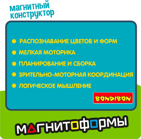 Изображение товара Конструктор магнитный Bondibon Магнитоформы Машина 20 деталей / ВВ4403