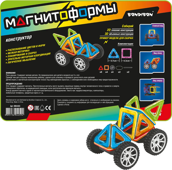 Изображение товара Конструктор магнитный Bondibon Магнитоформы Машина 20 деталей / ВВ4403