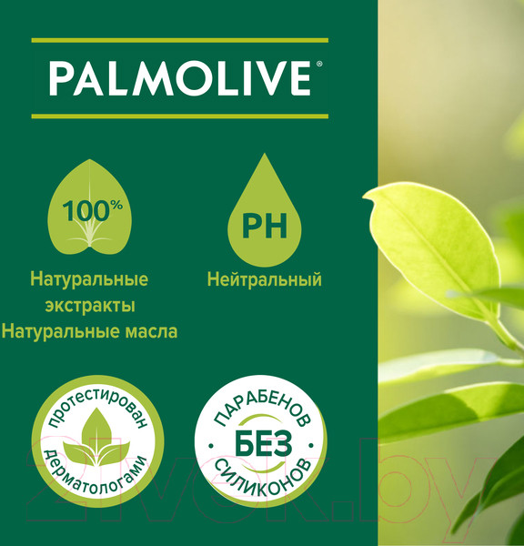Изображение товара Мыло жидкое Palmolive Натурэль витамин С и апельсин (300мл)
