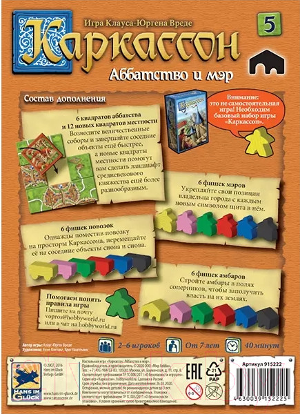 Изображение товара Дополнение к настольной игре Мир Хобби Каркассон 5: Аббатство и мэр / 915222